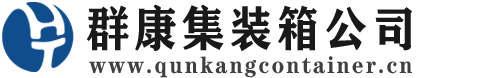 瑞溪镇集装箱 - 瑞溪镇二手集装箱 - 瑞溪镇海运集装箱 - 群康集装箱服务公司